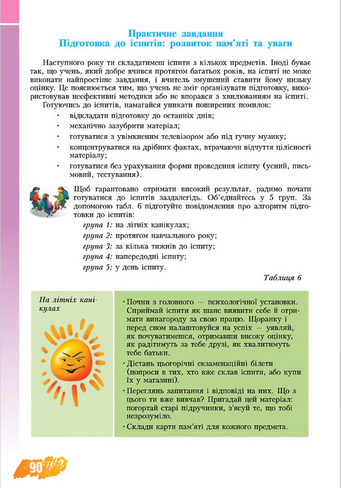 Підручник Основи здоров’я 8 клас Бех 2016