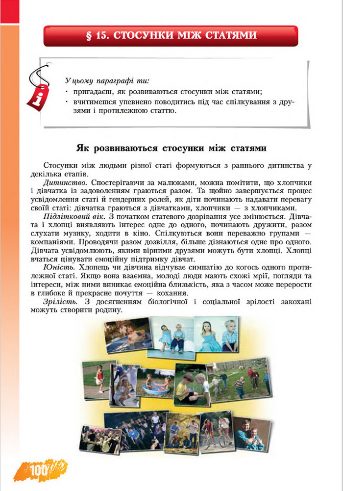 Підручник Основи здоров’я 8 клас Бех 2016