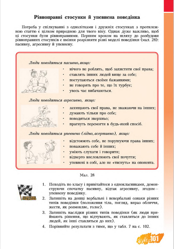 Підручник Основи здоров’я 8 клас Бех 2016