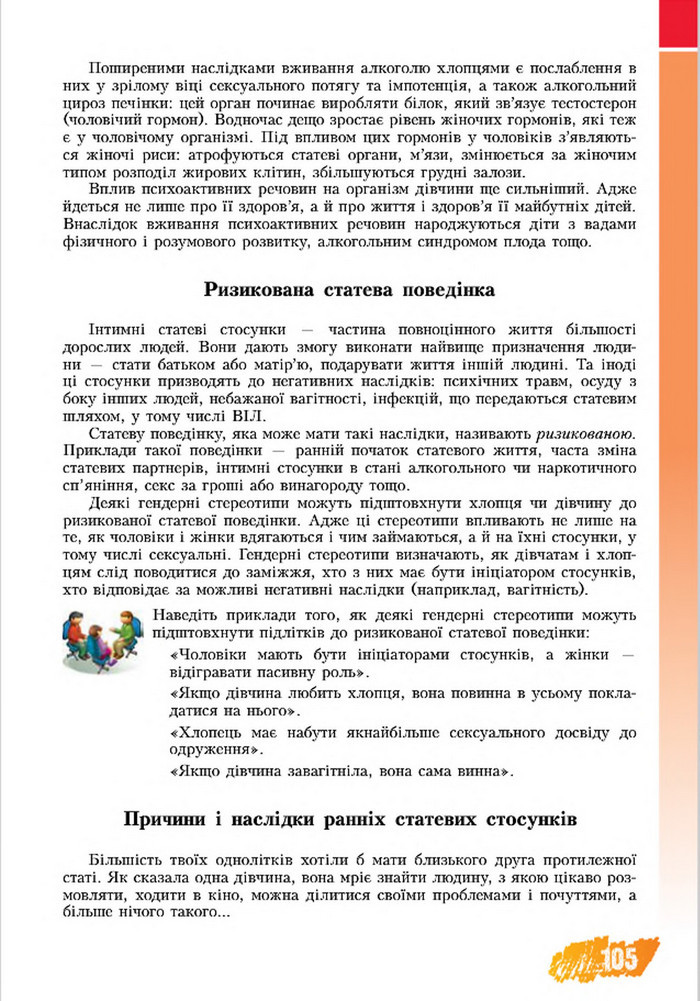 Підручник Основи здоров’я 8 клас Бех 2016