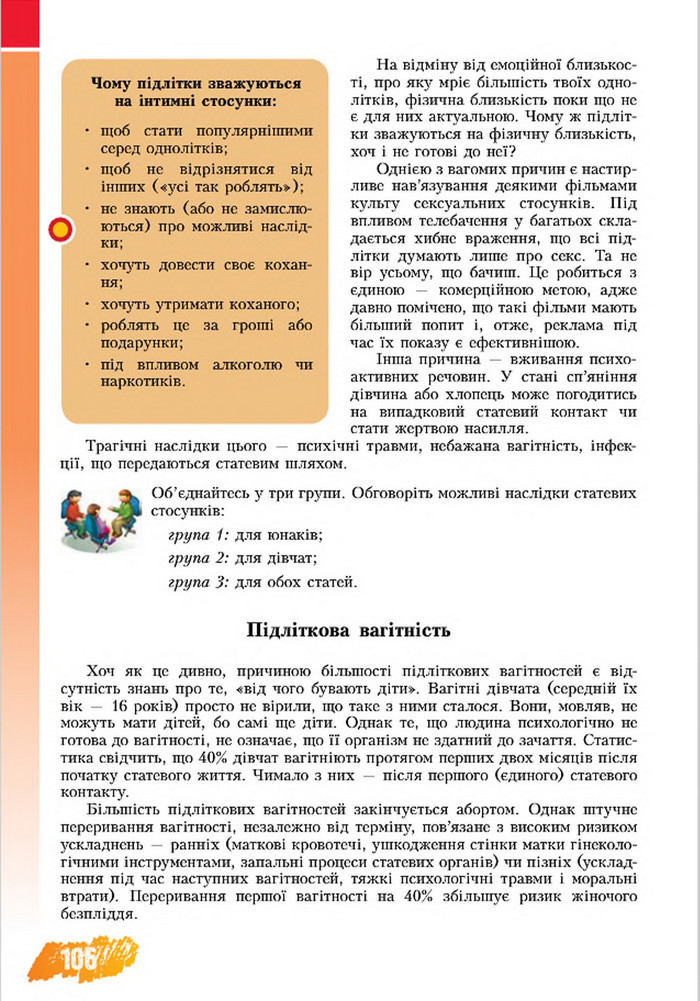 Підручник Основи здоров’я 8 клас Бех 2016