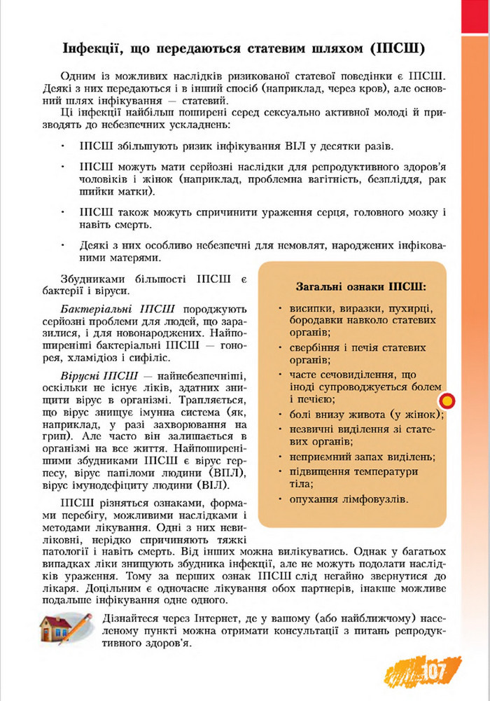 Підручник Основи здоров’я 8 клас Бех 2016