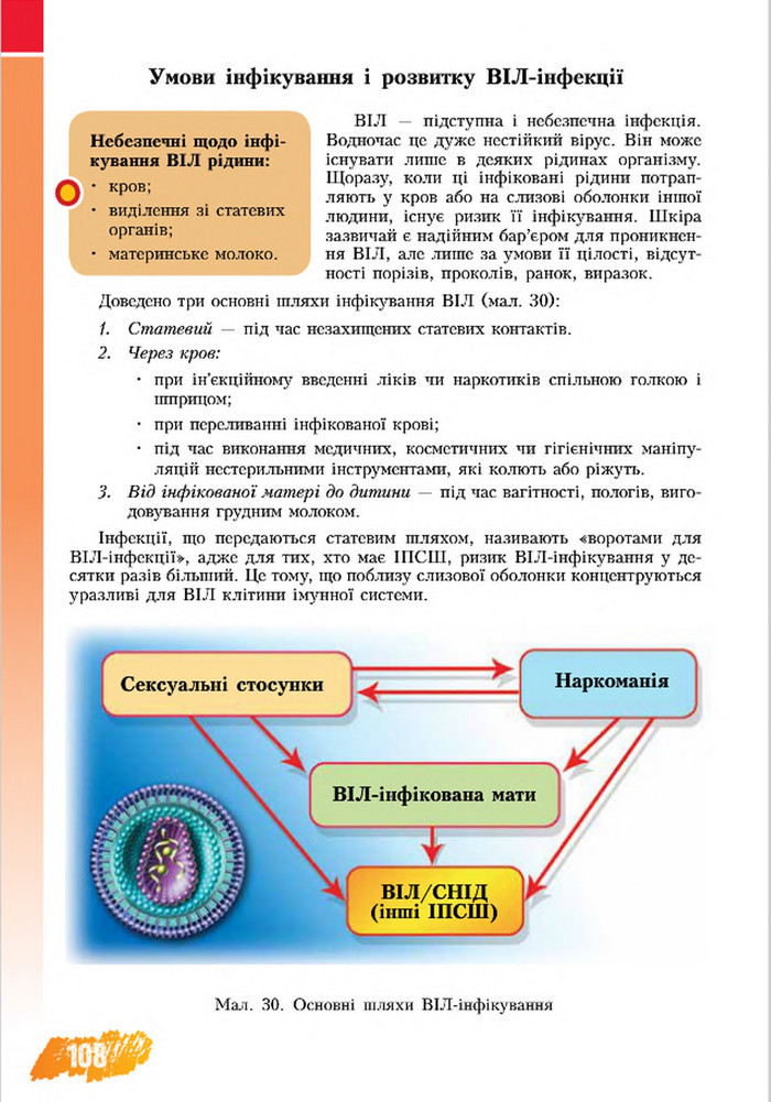 Підручник Основи здоров’я 8 клас Бех 2016