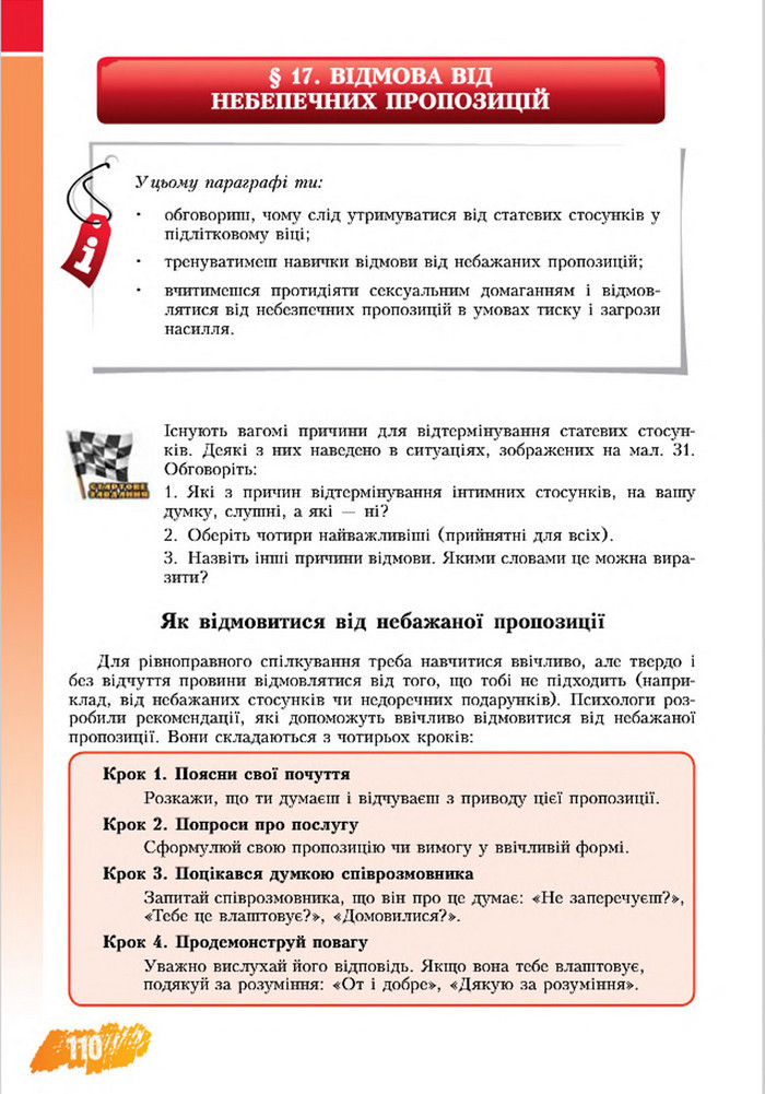 Підручник Основи здоров’я 8 клас Бех 2016