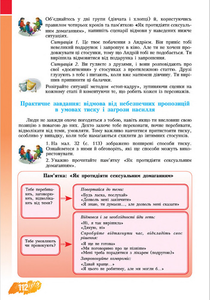 Підручник Основи здоров’я 8 клас Бех 2016