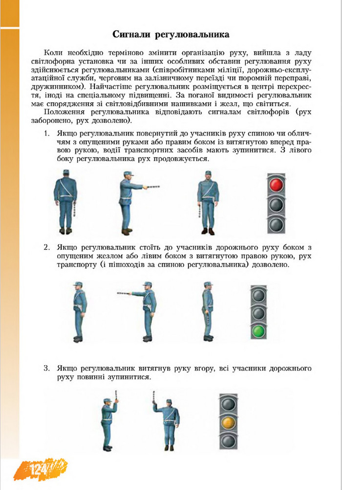 Підручник Основи здоров’я 8 клас Бех 2016