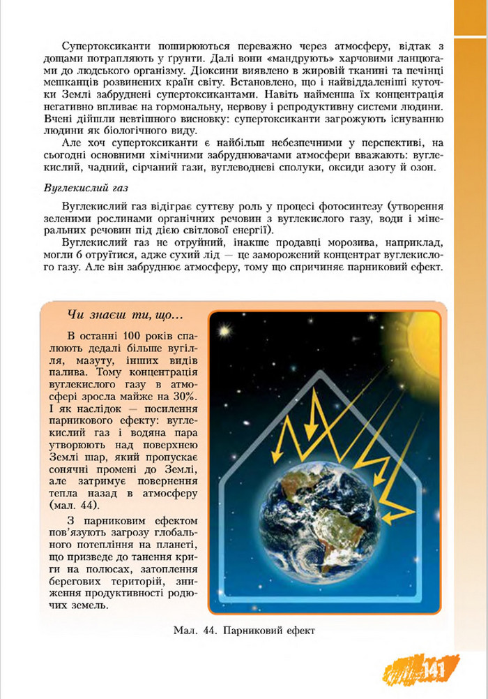 Підручник Основи здоров’я 8 клас Бех 2016
