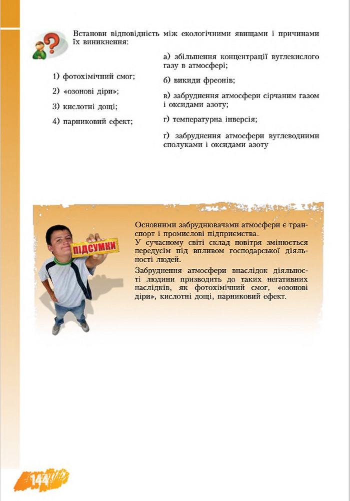 Підручник Основи здоров’я 8 клас Бех 2016