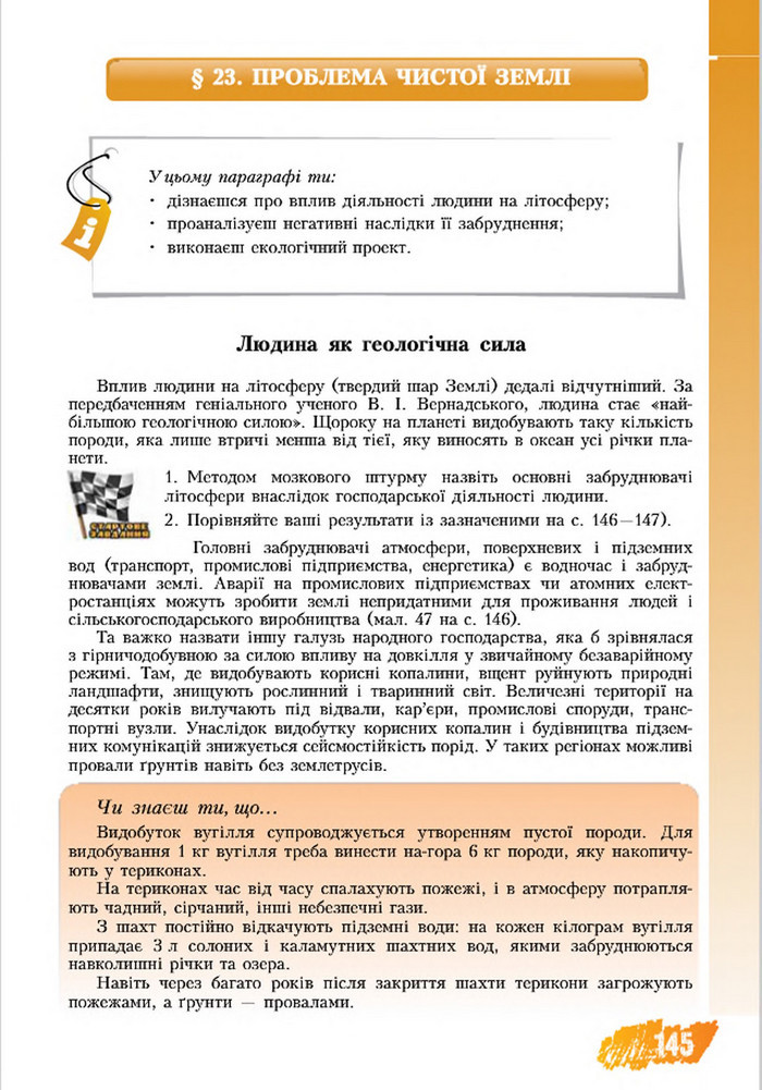 Підручник Основи здоров’я 8 клас Бех 2016