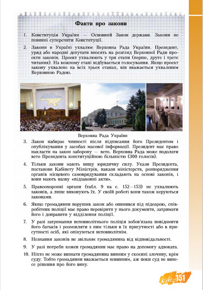 Підручник Основи здоров’я 8 клас Бех 2016