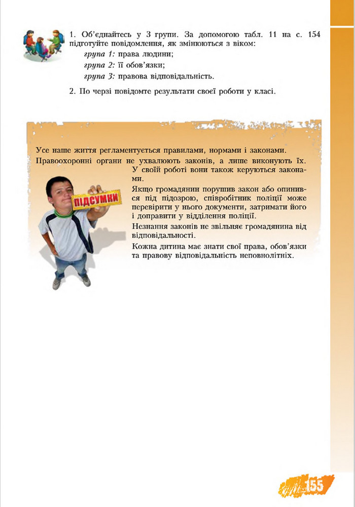 Підручник Основи здоров’я 8 клас Бех 2016