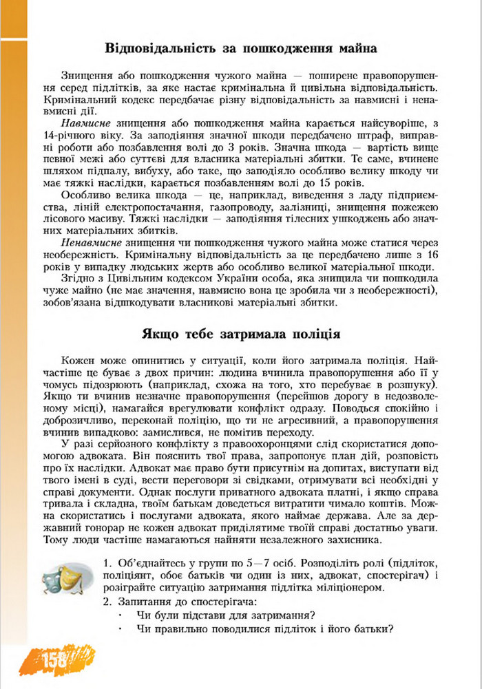 Підручник Основи здоров’я 8 клас Бех 2016