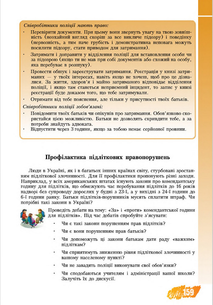 Підручник Основи здоров’я 8 клас Бех 2016