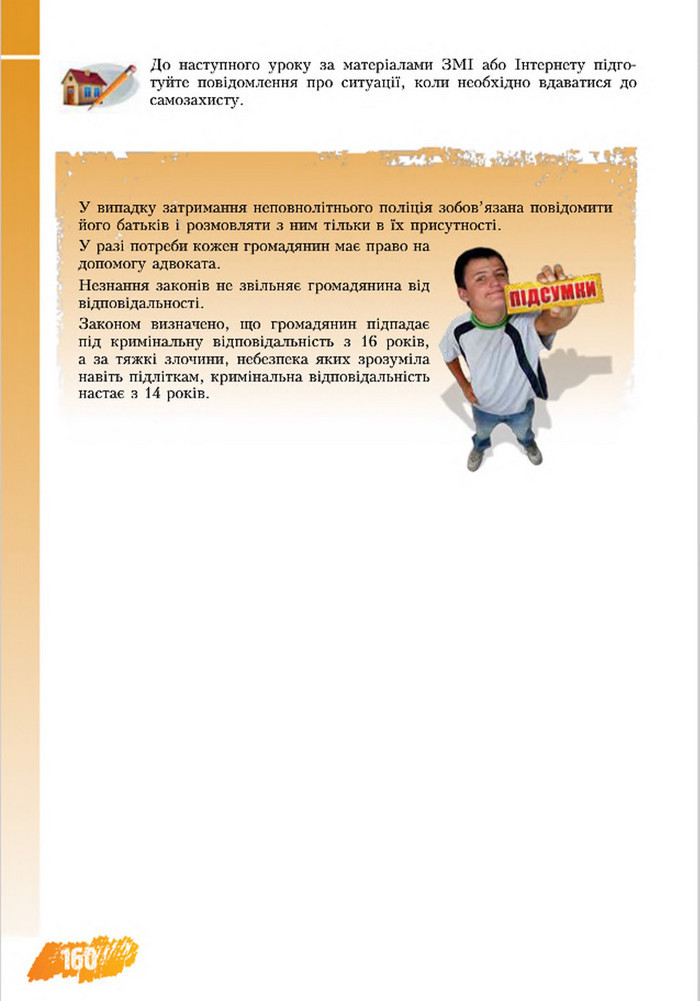 Підручник Основи здоров’я 8 клас Бех 2016