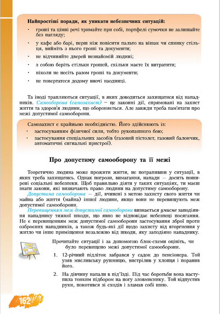 Підручник Основи здоров’я 8 клас Бех 2016