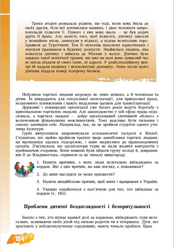 Підручник Основи здоров’я 8 клас Бех 2016