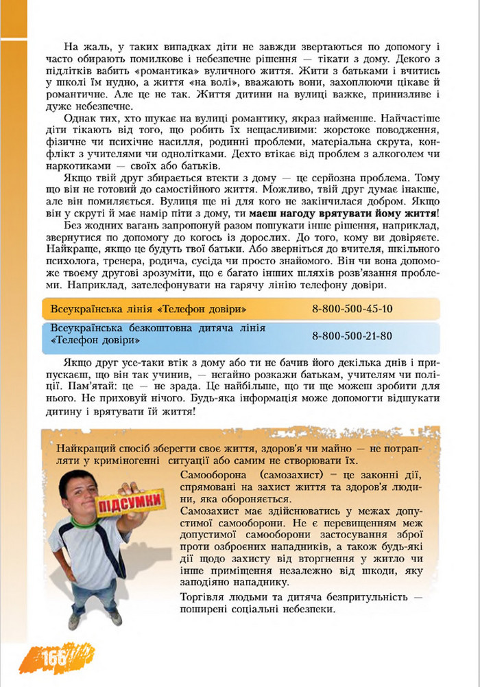 Підручник Основи здоров’я 8 клас Бех 2016