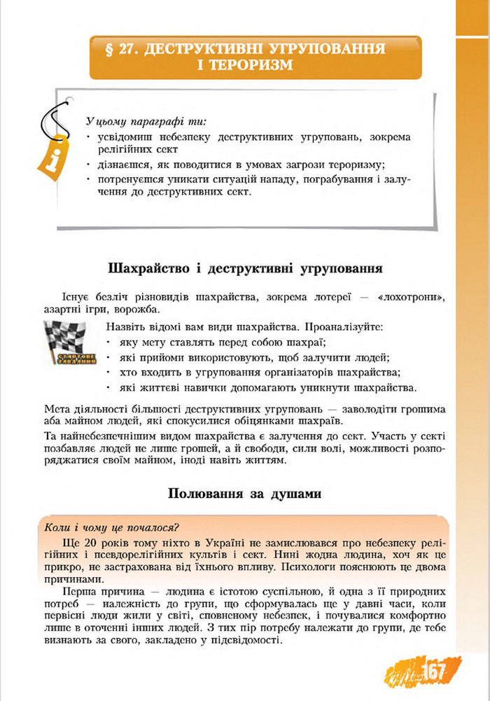 Підручник Основи здоров’я 8 клас Бех 2016