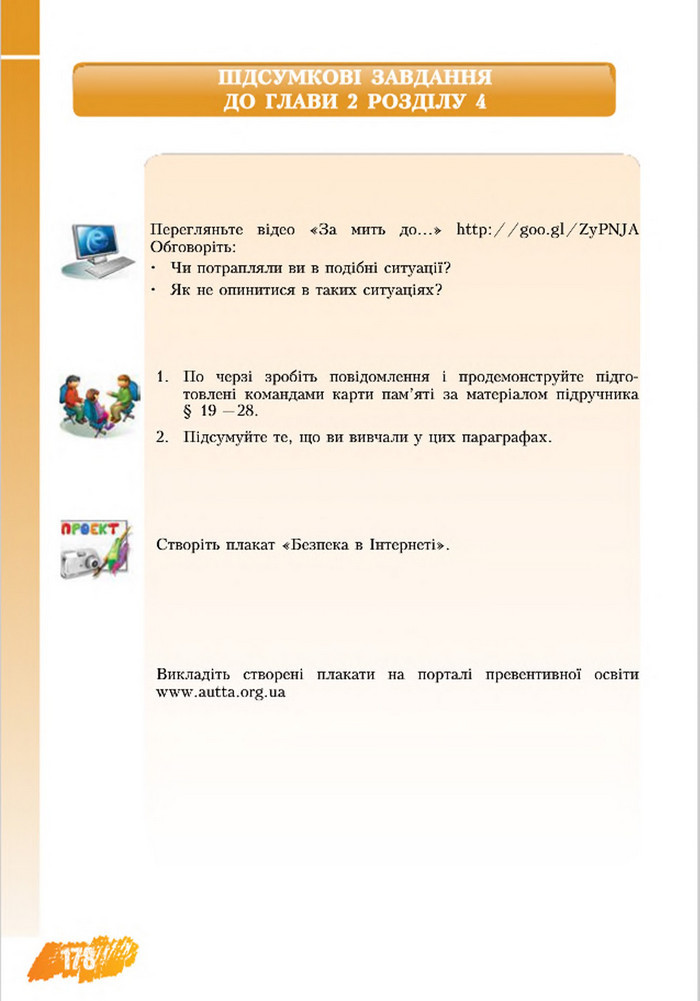 Підручник Основи здоров’я 8 клас Бех 2016