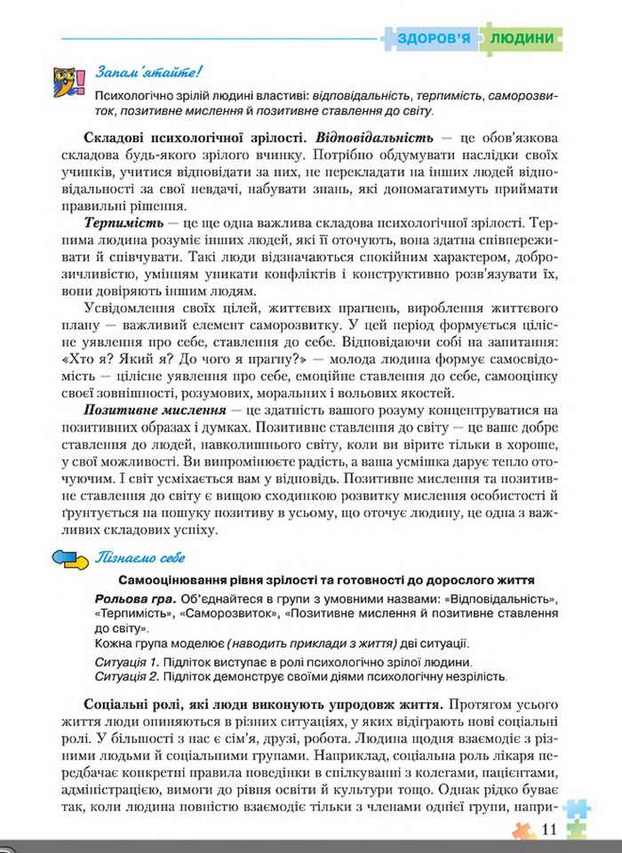 Підручник Основи здоров'я 8 клас Поліщук 2016
