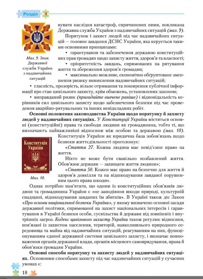 Підручник Основи здоров'я 8 клас Поліщук 2016