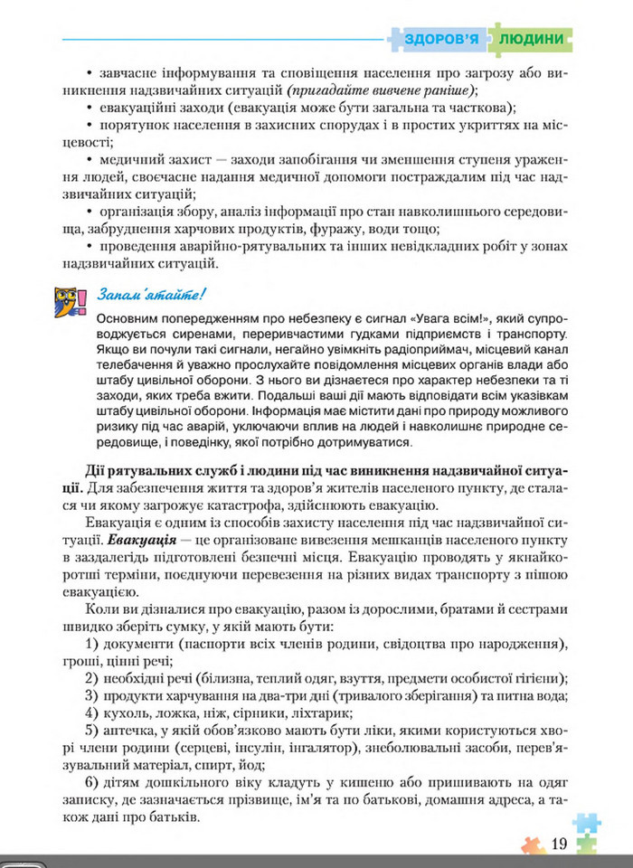 Підручник Основи здоров'я 8 клас Поліщук 2016