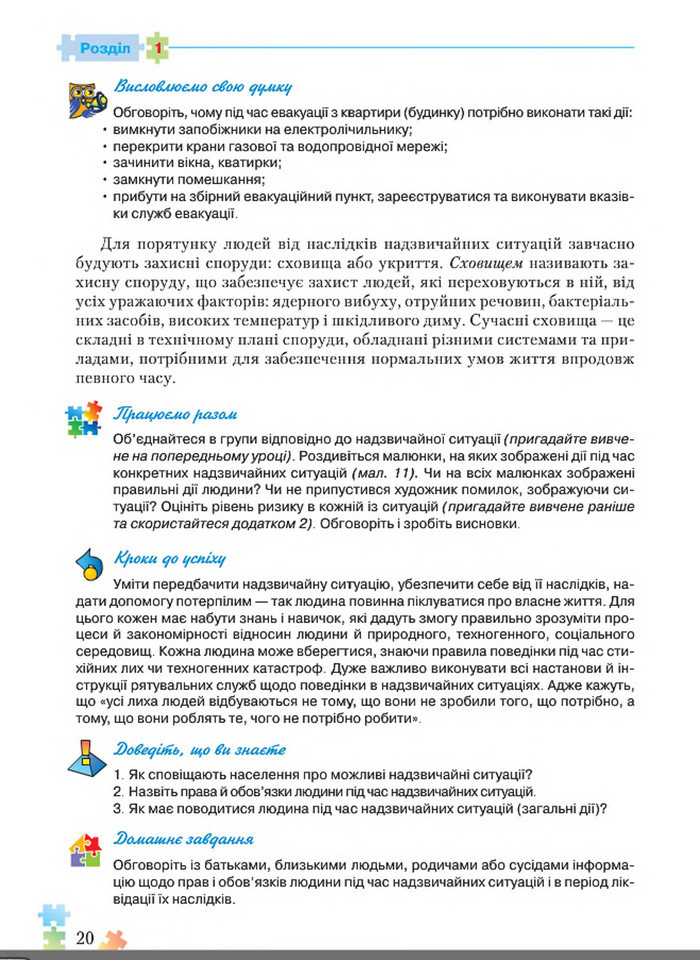 Підручник Основи здоров'я 8 клас Поліщук 2016