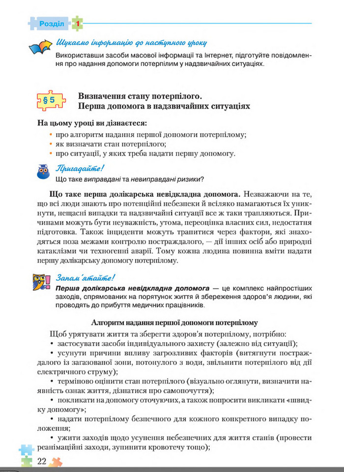 Підручник Основи здоров'я 8 клас Поліщук 2016