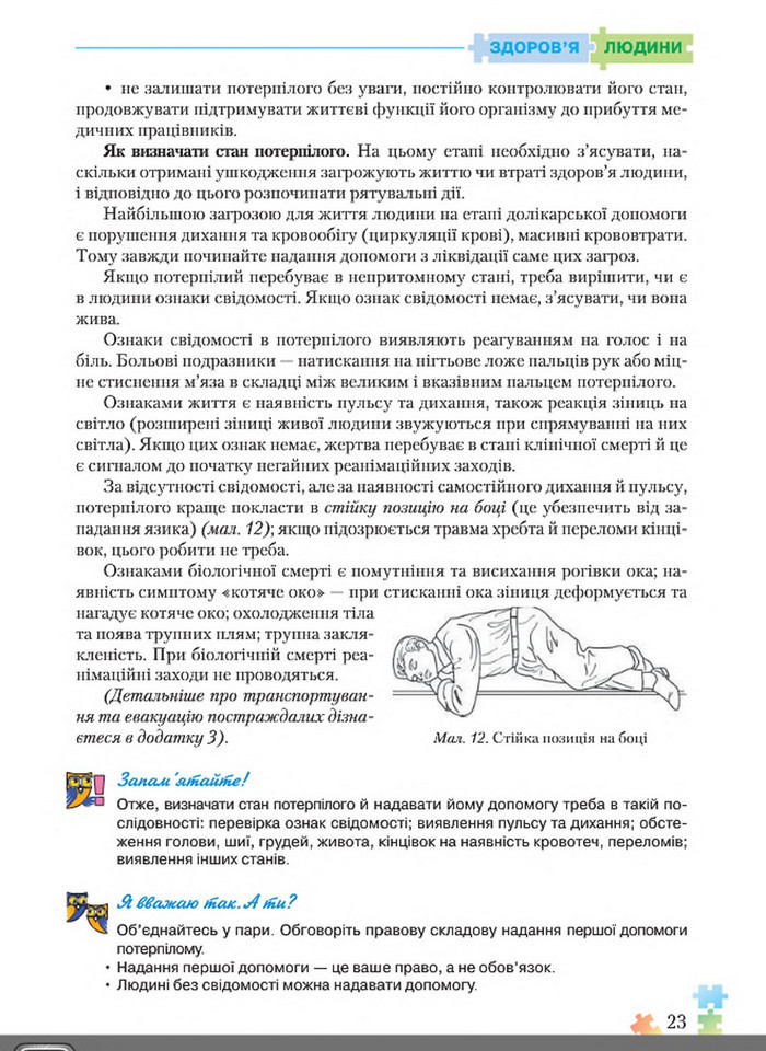 Підручник Основи здоров'я 8 клас Поліщук 2016
