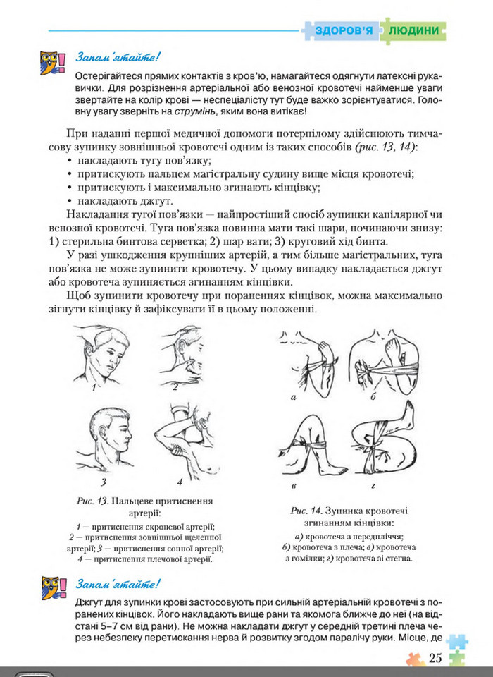 Підручник Основи здоров'я 8 клас Поліщук 2016