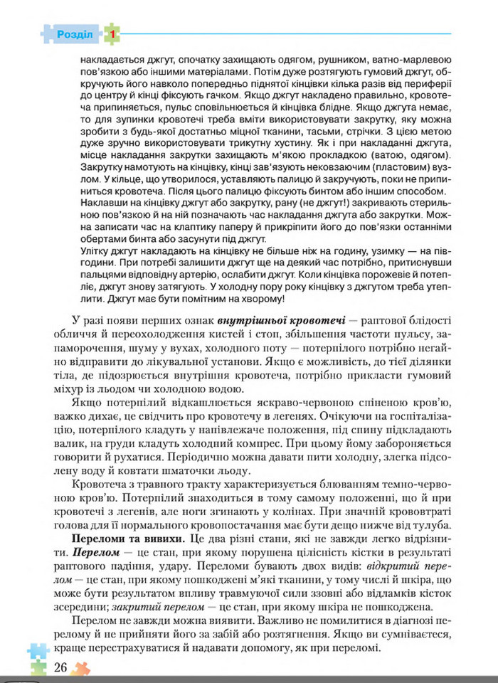 Підручник Основи здоров'я 8 клас Поліщук 2016