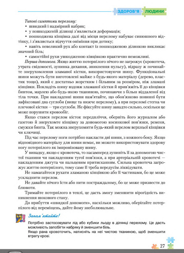 Підручник Основи здоров'я 8 клас Поліщук 2016