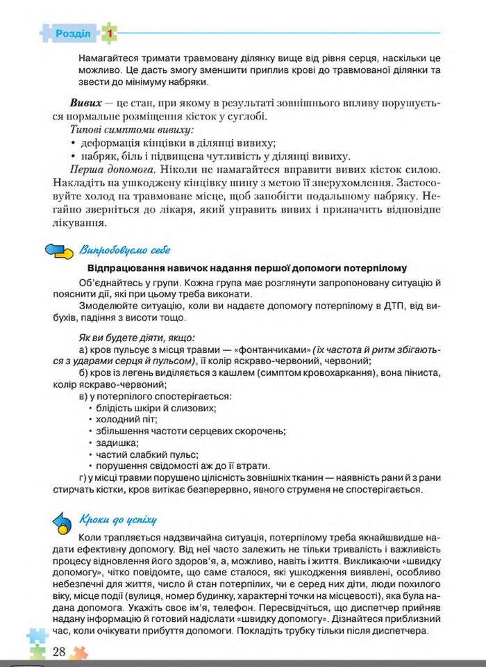 Підручник Основи здоров'я 8 клас Поліщук 2016
