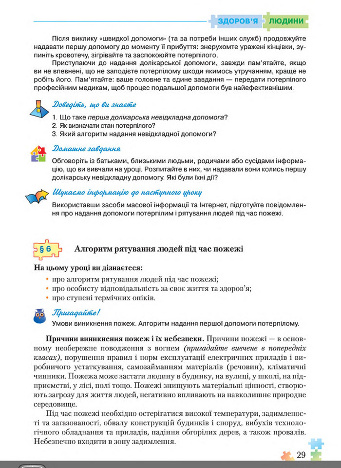 Підручник Основи здоров'я 8 клас Поліщук 2016