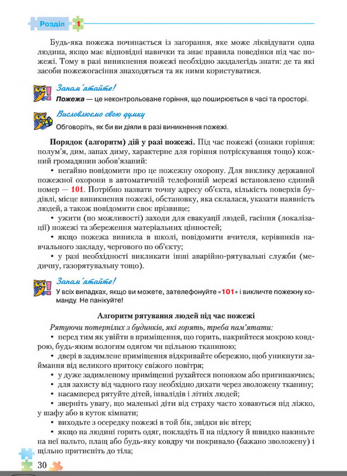 Підручник Основи здоров'я 8 клас Поліщук 2016