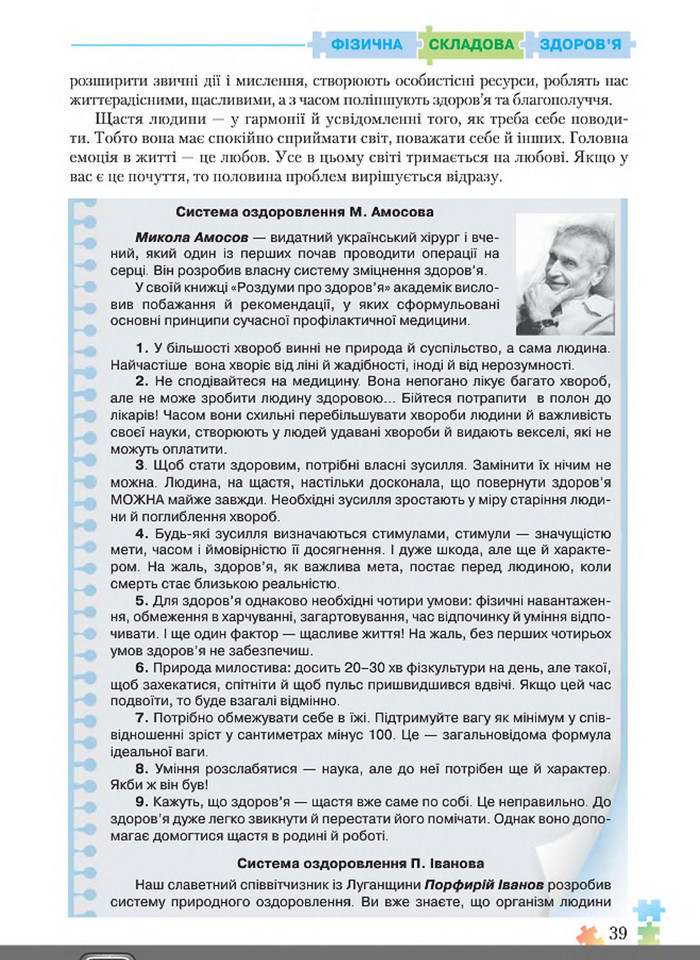 Підручник Основи здоров'я 8 клас Поліщук 2016