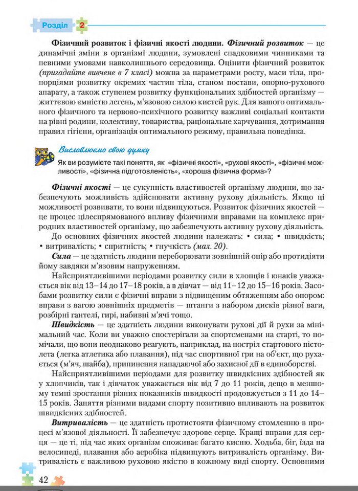 Підручник Основи здоров'я 8 клас Поліщук 2016