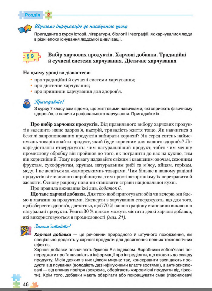 Підручник Основи здоров'я 8 клас Поліщук 2016