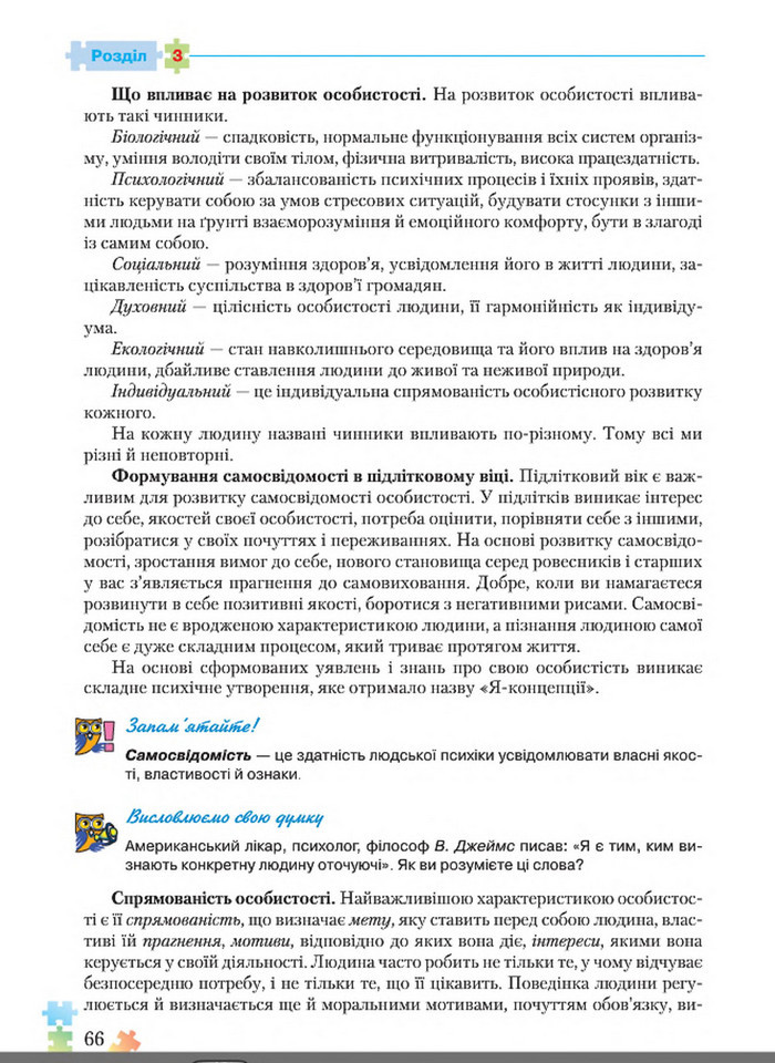 Підручник Основи здоров'я 8 клас Поліщук 2016