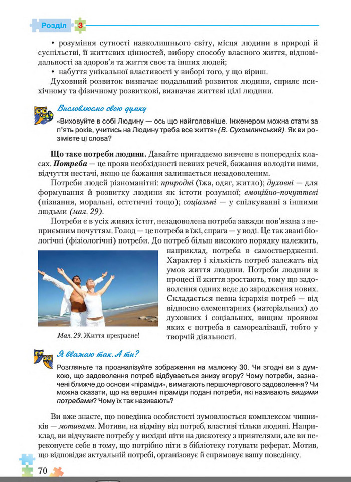 Підручник Основи здоров'я 8 клас Поліщук 2016