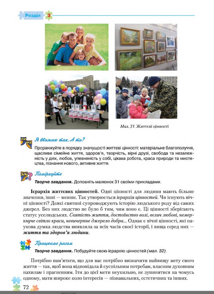 Підручник Основи здоров'я 8 клас Поліщук 2016