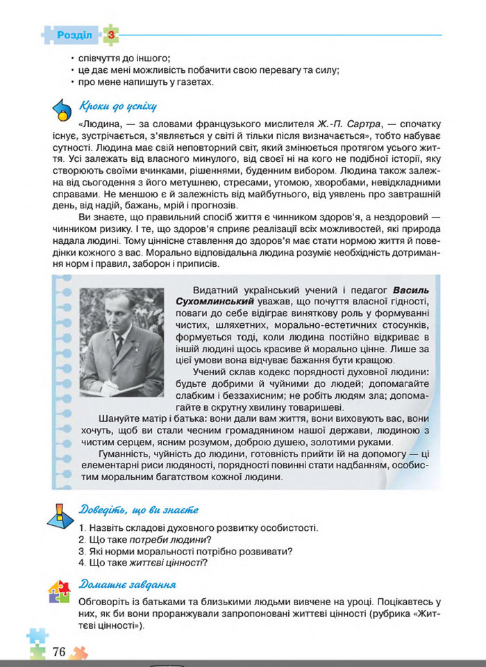 Підручник Основи здоров'я 8 клас Поліщук 2016