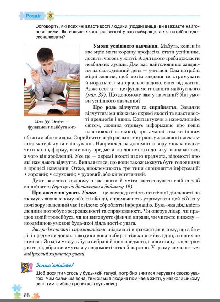 Підручник Основи здоров'я 8 клас Поліщук 2016