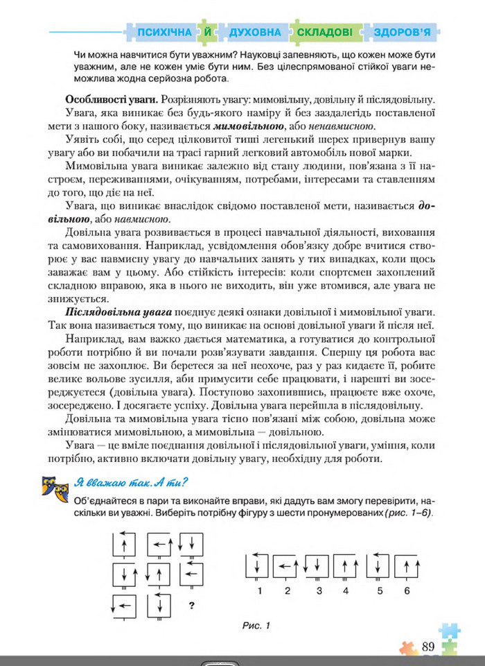 Підручник Основи здоров'я 8 клас Поліщук 2016