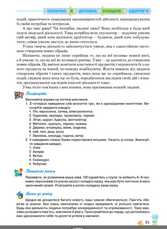 Підручник Основи здоров'я 8 клас Поліщук 2016