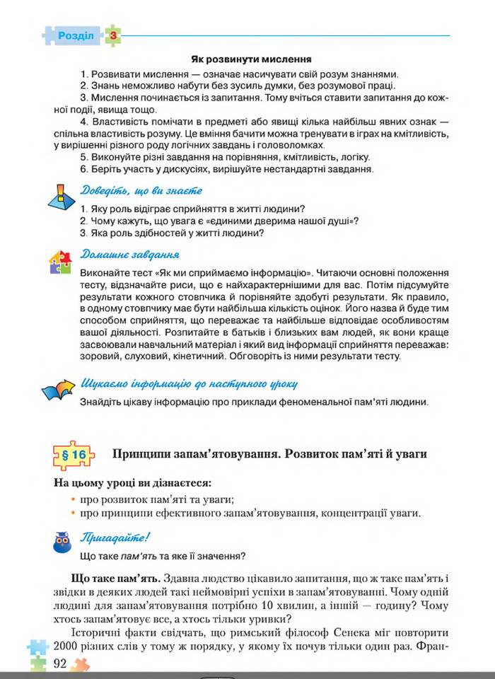 Підручник Основи здоров'я 8 клас Поліщук 2016