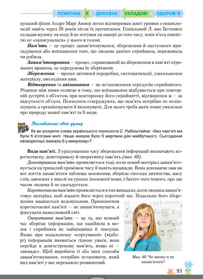 Підручник Основи здоров'я 8 клас Поліщук 2016