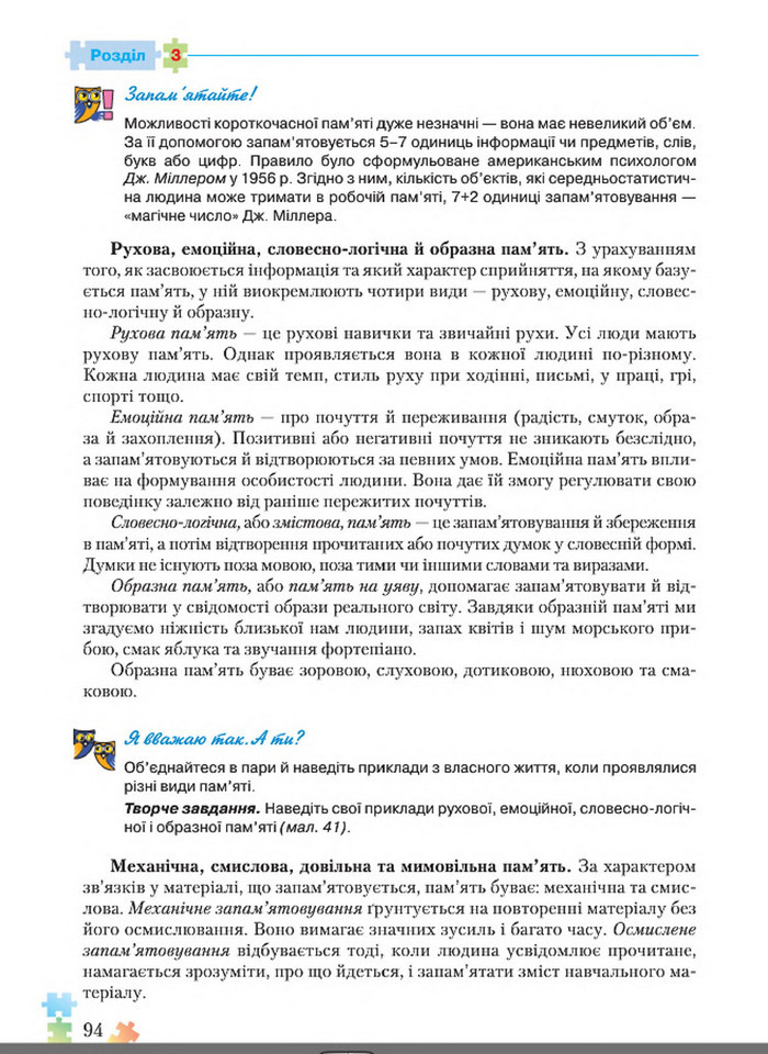 Підручник Основи здоров'я 8 клас Поліщук 2016