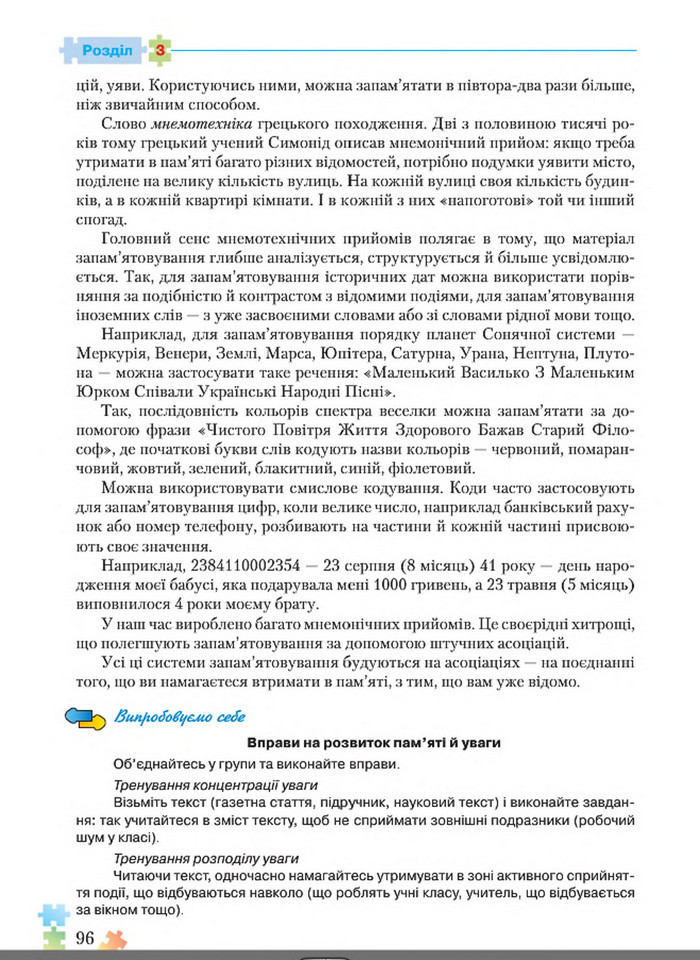 Підручник Основи здоров'я 8 клас Поліщук 2016