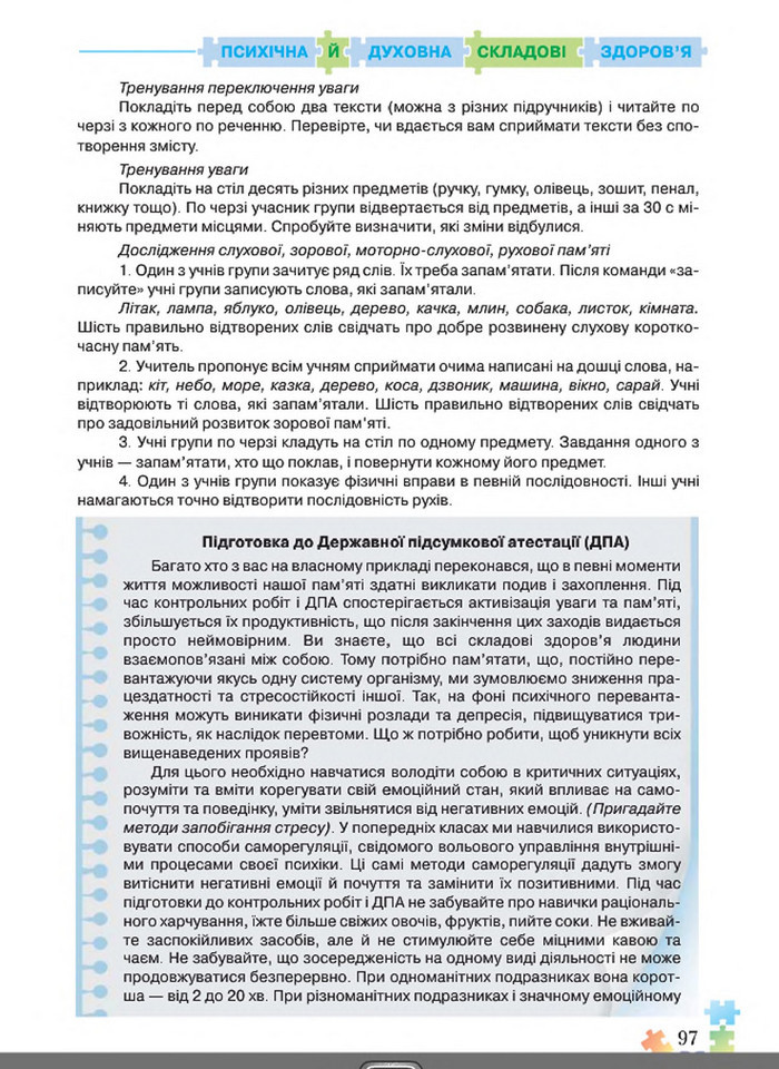 Підручник Основи здоров'я 8 клас Поліщук 2016